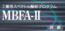 MBFA-Ⅱ