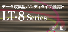 LT-8 Series