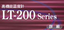 LT-200 Series