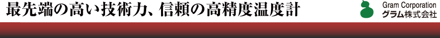 Graam Corporation　グラム株式会社