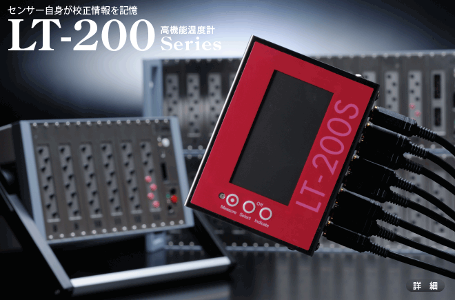 LT-200 Series