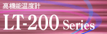 LT-200 Series