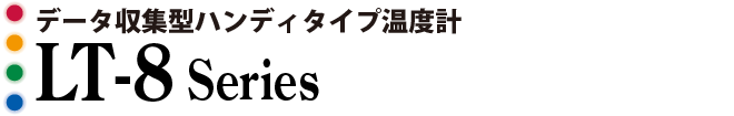 高精度、超小型、大容量、長時間
