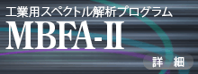 MBFA-Ⅱ