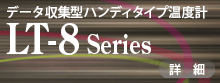 LT-8 Series