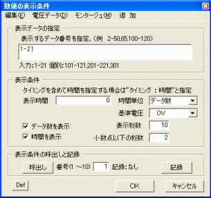 「数値の表示条件」の画面