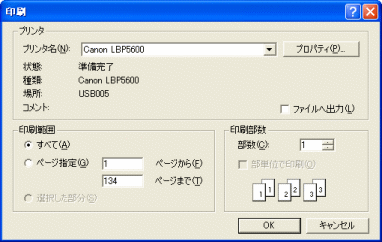 「印刷」の画面