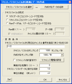 「テキスト／CSVファイルから新規にデータを作成」の画面