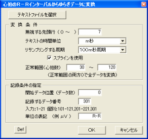 「心拍のR-Rインターバルからゆらぎデータに変換」の画面