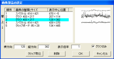 「画像部品の設定」の画面