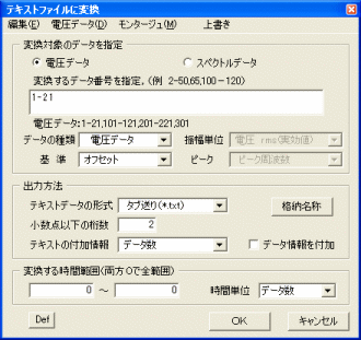 「テキストファイルに変換」の画面