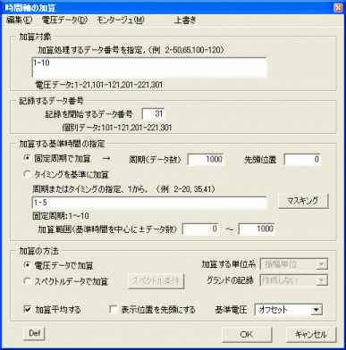 「時間軸の加算」の画面