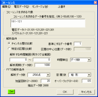 「コヒーレンス」の画面