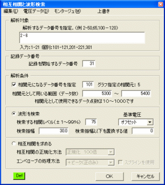 「相互相関と波形検索」の画面