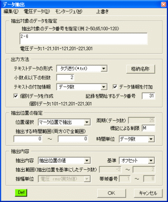 「データ抽出」の画面