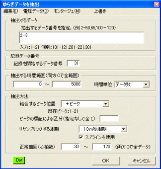 「ゆらぎデータを抽出」の画面