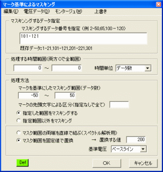 「マーク基準によるマスキング」の画面