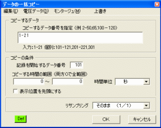 「データの一括コピー」の画面