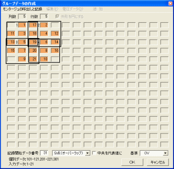 「グループデータの作成」の画面