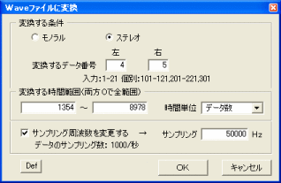 「Waveファイルに変換」の画面