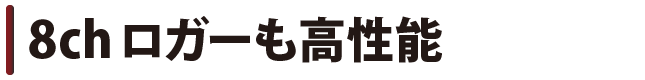 温度計測システム