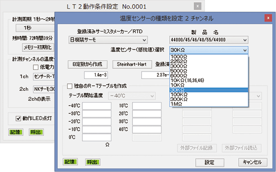 動作条件設定